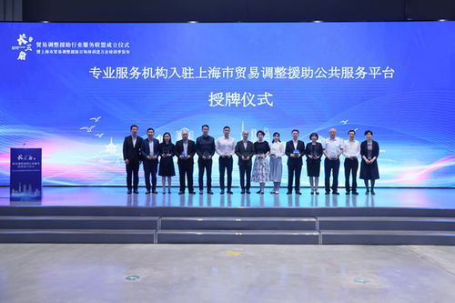 上海積極構建貿易調整援助服務體系，助力企業應對挑戰